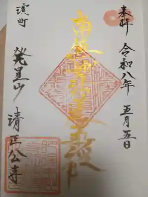 清正公寺の{uncategorized: "未分類", other: "その他", undefined: "問題あり", building: "その他建物", grave: "お墓", sacred_gate: "鳥居", guardian: "狛犬", statue: "像", buddha: "仏像", history: "歴史", nature: "自然", garden: "庭園", animal: "動物", pagoda: "塔", temizu: "手水舎", mountain_gate: "山門・神門", sanctuary: "本殿・本堂", subordinate: "末社・摂社", art: "芸術", scenery: "景色", jizo: "地蔵", ema: "絵馬", goshuin: "御朱印", omikuji: "おみくじ", items: "授与品その他", amulet: "お守り", goshuincho: "御朱印帳", eats: "食事", festival: "お祭り", votive_dance: "神楽", shichigosan: "七五三参", wedding: "結婚式", experience: "体験その他", initially: "初詣", around: "周辺", anti_infection: "感染症対策"}