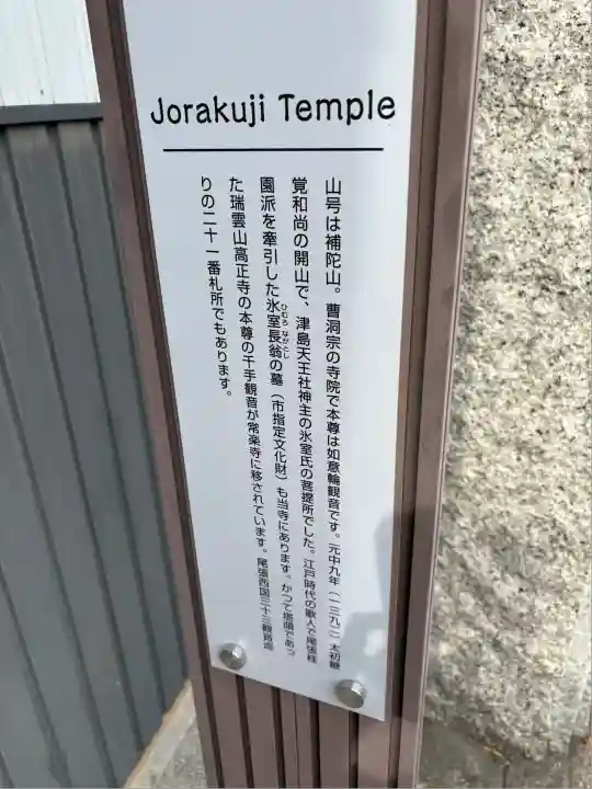 常楽寺(愛知県)