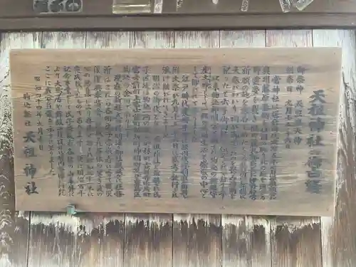 駒込天祖神社(東京都)