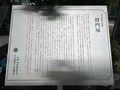 将門塚(東京都)