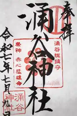 涌谷神社(宮城県)