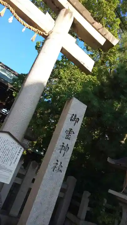 御霊神社(上御霊神社)のその他建物