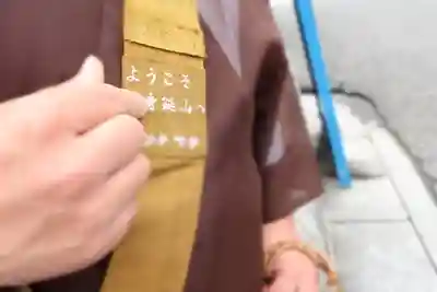 久遠寺(山梨県)