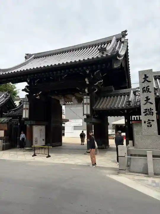 大阪天満宮(大阪府)
