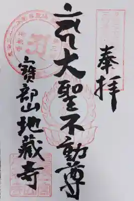 書院玄関の前にセルフ朱印箱が置いてあり、その中に書き置きがありました。300円