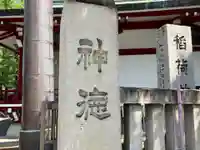 白幡八幡神社(東京都)