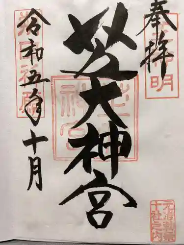 芝大神宮(東京都)