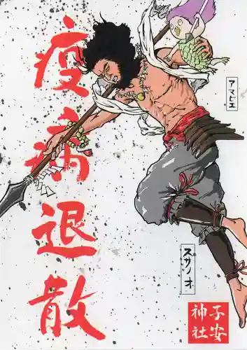 子安神社(東京都)