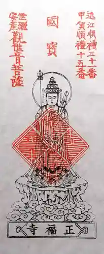 正福寺(滋賀県)