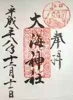 住吉大社の御朱印