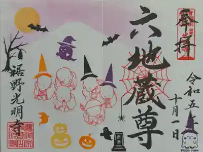 10月限定御朱印です