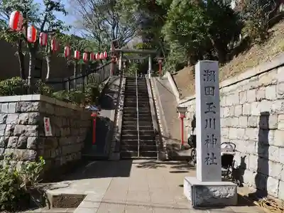 瀬田玉川神社のその他建物