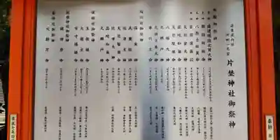 片埜神社のその他建物