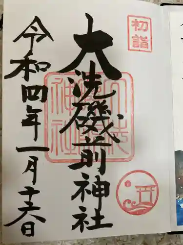 大洗磯前神社の御朱印