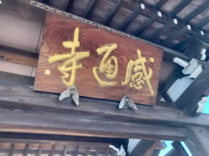 感通寺のその他建物