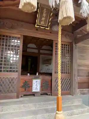 名島神社の{uncategorized: "未分類", other: "その他", undefined: "問題あり", building: "その他建物", grave: "お墓", sacred_gate: "鳥居", guardian: "狛犬", statue: "像", buddha: "仏像", history: "歴史", nature: "自然", garden: "庭園", animal: "動物", pagoda: "塔", temizu: "手水舎", mountain_gate: "山門・神門", sanctuary: "本殿・本堂", subordinate: "末社・摂社", art: "芸術", scenery: "景色", jizo: "地蔵", ema: "絵馬", goshuin: "御朱印", omikuji: "おみくじ", items: "授与品その他", amulet: "お守り", goshuincho: "御朱印帳", eats: "食事", festival: "お祭り", votive_dance: "神楽", shichigosan: "七五三参", wedding: "結婚式", experience: "体験その他", initially: "初詣", around: "周辺", anti_infection: "感染症対策"}