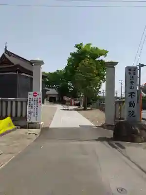 不動院(板橋不動尊)の山門・神門