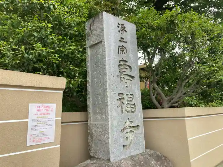 寿福寺の{uncategorized: "未分類", other: "その他", undefined: "問題あり", building: "その他建物", grave: "お墓", sacred_gate: "鳥居", guardian: "狛犬", statue: "像", buddha: "仏像", history: "歴史", nature: "自然", garden: "庭園", animal: "動物", pagoda: "塔", temizu: "手水舎", mountain_gate: "山門・神門", sanctuary: "本殿・本堂", subordinate: "末社・摂社", art: "芸術", scenery: "景色", jizo: "地蔵", ema: "絵馬", goshuin: "御朱印", omikuji: "おみくじ", items: "授与品その他", amulet: "お守り", goshuincho: "御朱印帳", eats: "食事", festival: "お祭り", votive_dance: "神楽", shichigosan: "七五三参", wedding: "結婚式", experience: "体験その他", initially: "初詣", around: "周辺", anti_infection: "感染症対策"}
