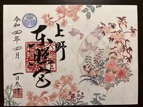 上野東照宮の御朱印