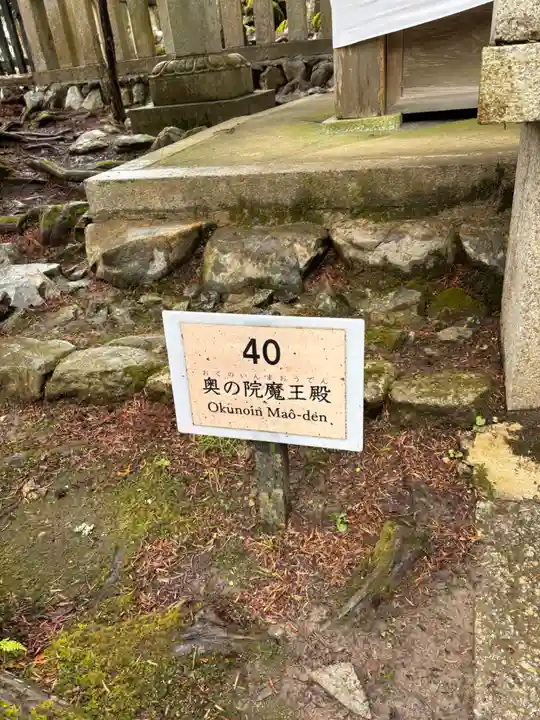 鞍馬寺奥の院 魔王殿(京都府)