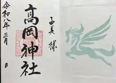 高岡神社の{uncategorized: "未分類", other: "その他", undefined: "問題あり", building: "その他建物", grave: "お墓", sacred_gate: "鳥居", guardian: "狛犬", statue: "像", buddha: "仏像", history: "歴史", nature: "自然", garden: "庭園", animal: "動物", pagoda: "塔", temizu: "手水舎", mountain_gate: "山門・神門", sanctuary: "本殿・本堂", subordinate: "末社・摂社", art: "芸術", scenery: "景色", jizo: "地蔵", ema: "絵馬", goshuin: "御朱印", omikuji: "おみくじ", items: "授与品その他", amulet: "お守り", goshuincho: "御朱印帳", eats: "食事", festival: "お祭り", votive_dance: "神楽", shichigosan: "七五三参", wedding: "結婚式", experience: "体験その他", initially: "初詣", around: "周辺", anti_infection: "感染症対策"}