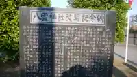 八雲神社の歴史