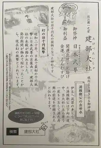 建部大社(滋賀県)