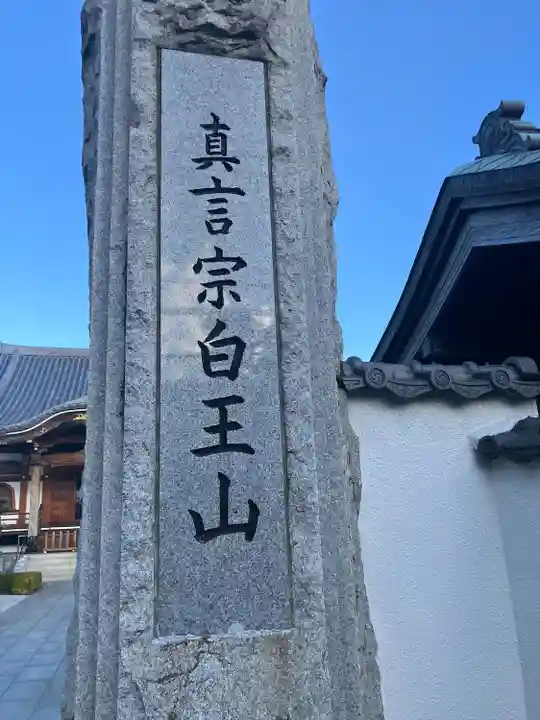 正福寺(神奈川県)