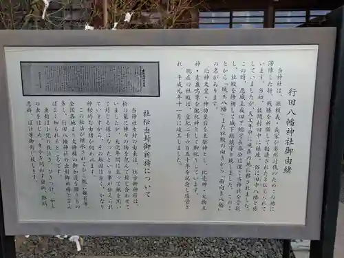 行田八幡神社の歴史