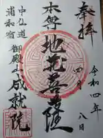 成就院(上寺)の御朱印