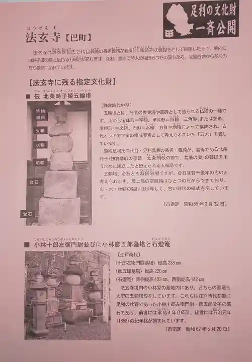 法玄寺(栃木県)