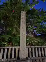 溝旗神社(肇國神社)(岐阜県)