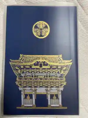 日光東照宮の御朱印帳