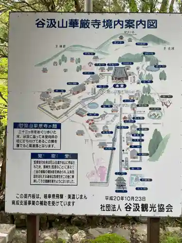華厳寺(岐阜県)