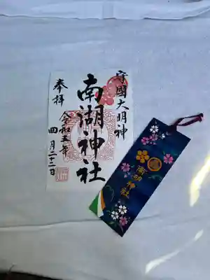 南湖神社(福島県)