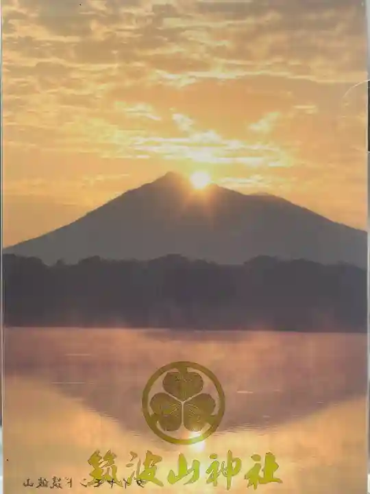 筑波山神社(茨城県)