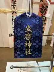 坐摩神社のお守り