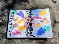 日本唯一香辛料の神 波自加彌神社の御朱印