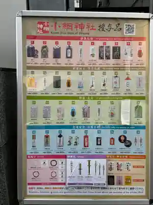 小網神社(東京都)