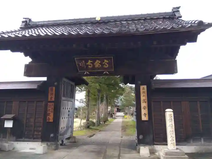 高安寺(新潟県)