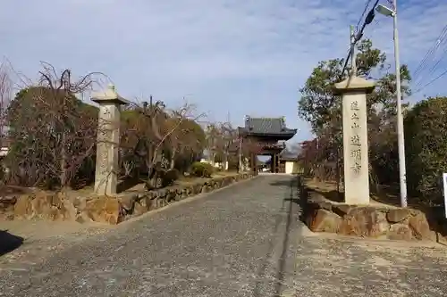 道明寺の山門