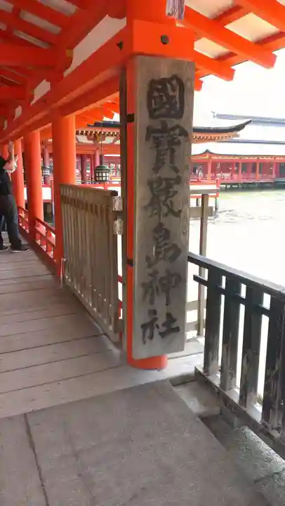 厳島神社のその他建物
