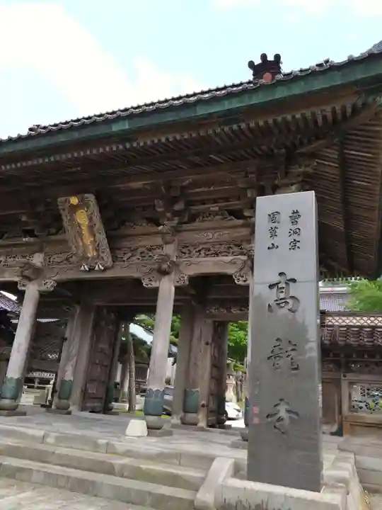 高龍寺(北海道)