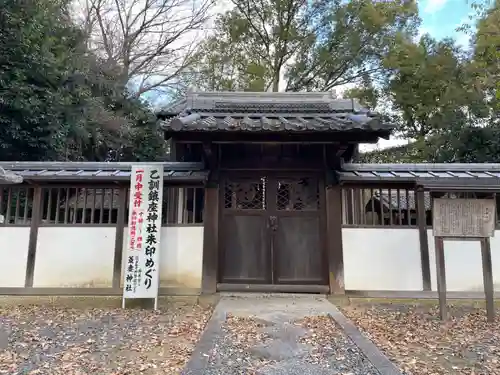 菱妻神社(京都府)