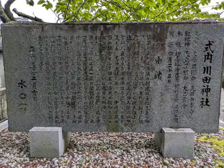 川田神社の{uncategorized: "未分類", other: "その他", undefined: "問題あり", building: "その他建物", grave: "お墓", sacred_gate: "鳥居", guardian: "狛犬", statue: "像", buddha: "仏像", history: "歴史", nature: "自然", garden: "庭園", animal: "動物", pagoda: "塔", temizu: "手水舎", mountain_gate: "山門・神門", sanctuary: "本殿・本堂", subordinate: "末社・摂社", art: "芸術", scenery: "景色", jizo: "地蔵", ema: "絵馬", goshuin: "御朱印", omikuji: "おみくじ", items: "授与品その他", amulet: "お守り", goshuincho: "御朱印帳", eats: "食事", festival: "お祭り", votive_dance: "神楽", shichigosan: "七五三参", wedding: "結婚式", experience: "体験その他", initially: "初詣", around: "周辺", anti_infection: "感染症対策"}