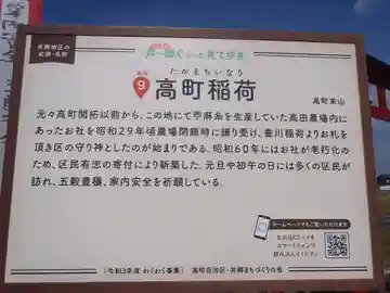 高町稲荷(愛知県)
