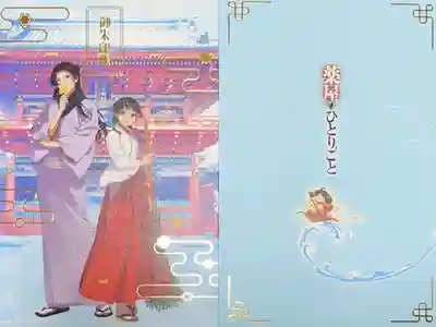 神田神社（神田明神）の御朱印帳