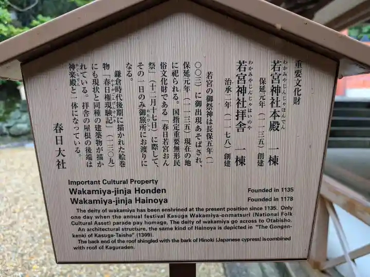 春日大社 若宮(春日若宮)(奈良県)