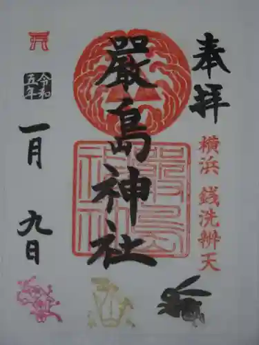 羽衣町厳島神社（関内厳島神社・横浜弁天）の御朱印