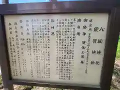 八坂神社(宮城県)